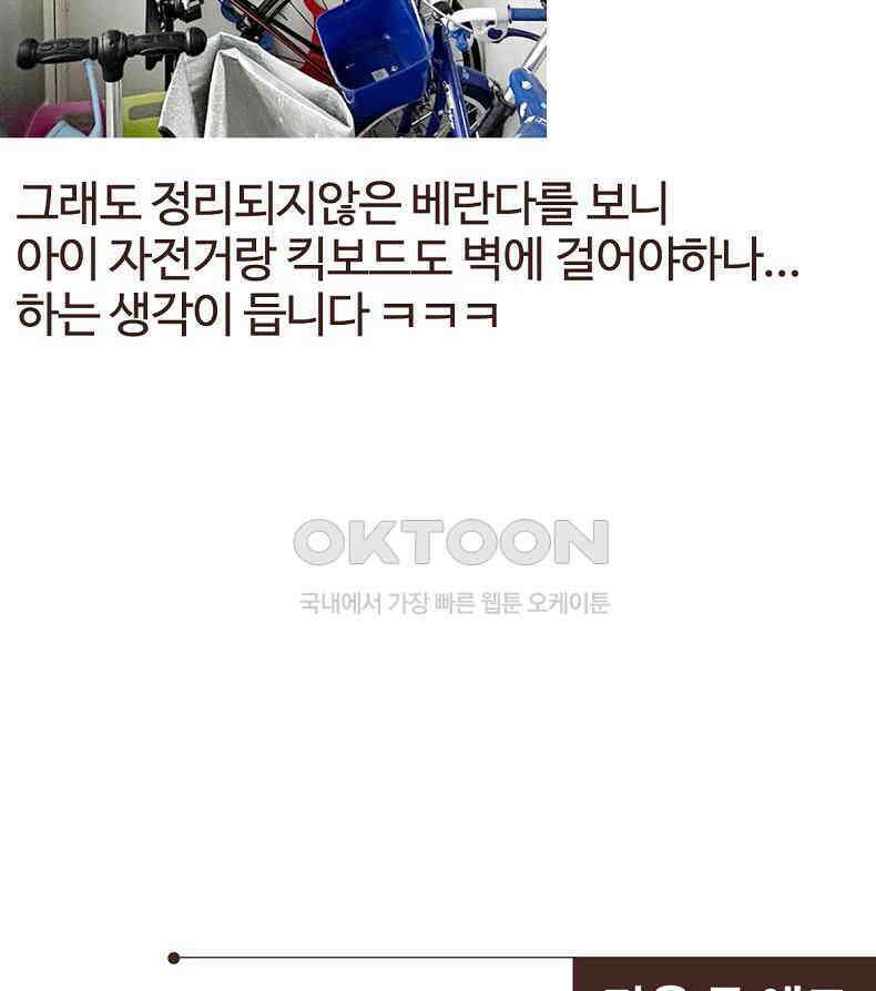 유부녀의 탄생 7_12화 못질 쾅쾅 70
