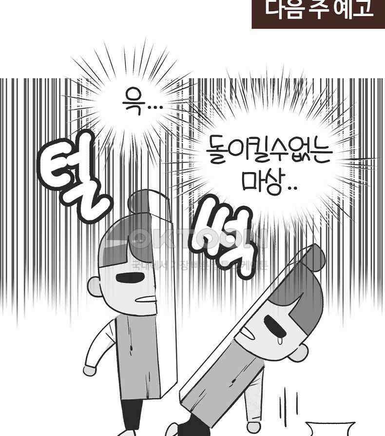 유부녀의 탄생 7_12화 못질 쾅쾅 71
