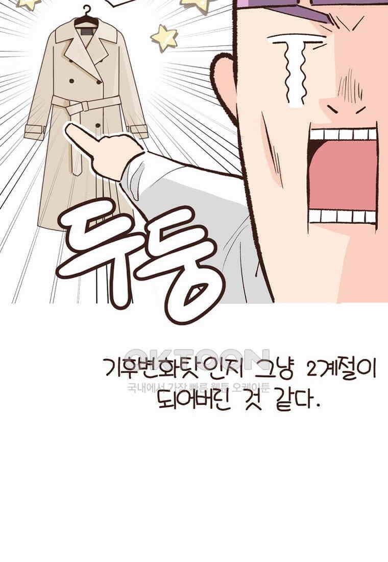 유부녀의 탄생 7_18화 변기가 얼었다 4