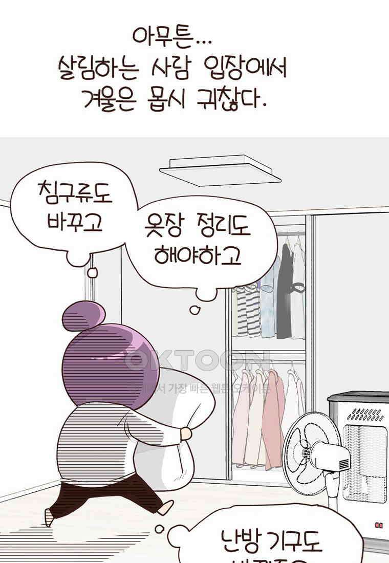 유부녀의 탄생 7_18화 변기가 얼었다 5