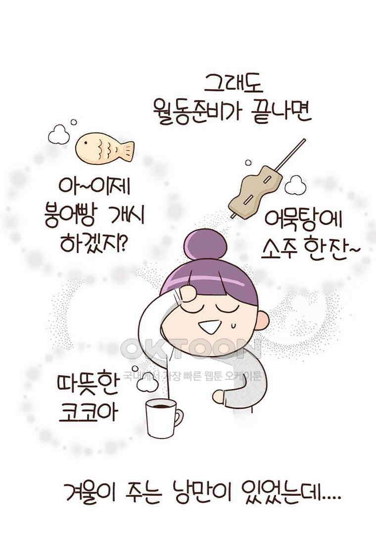 유부녀의 탄생 7_18화 변기가 얼었다 7