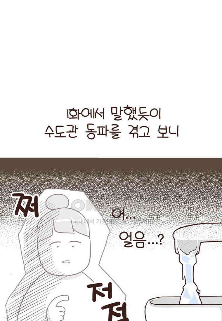 유부녀의 탄생 7_18화 변기가 얼었다 8
