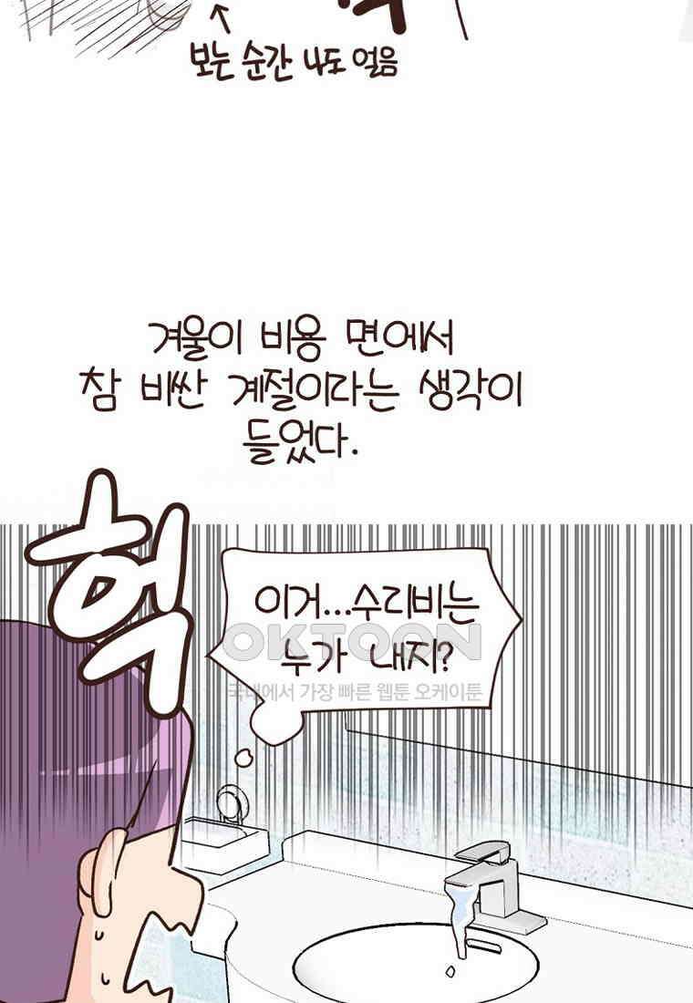 유부녀의 탄생 7_18화 변기가 얼었다 9