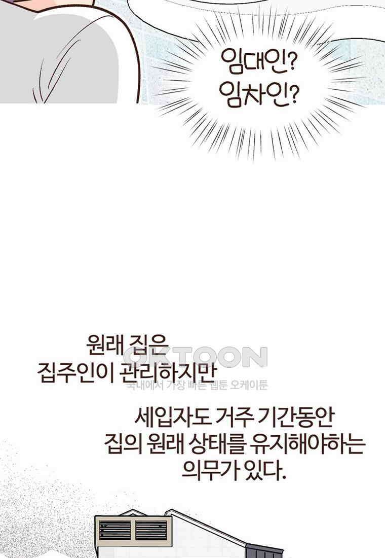 유부녀의 탄생 7_18화 변기가 얼었다 10