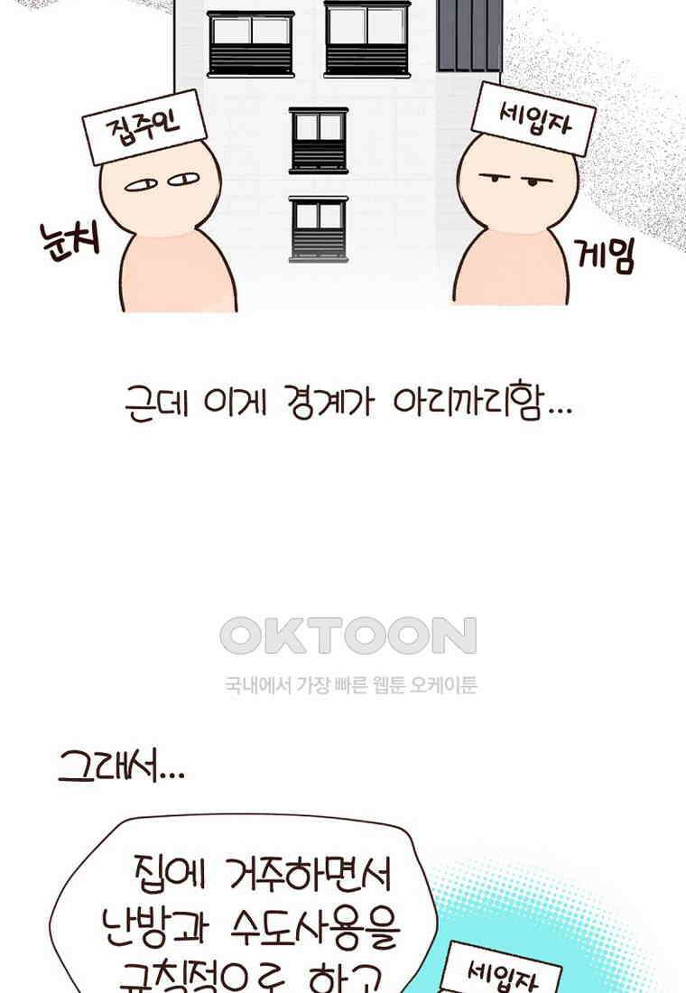 유부녀의 탄생 7_18화 변기가 얼었다 11