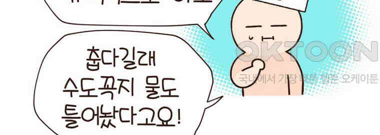 유부녀의 탄생 7_18화 변기가 얼었다 12