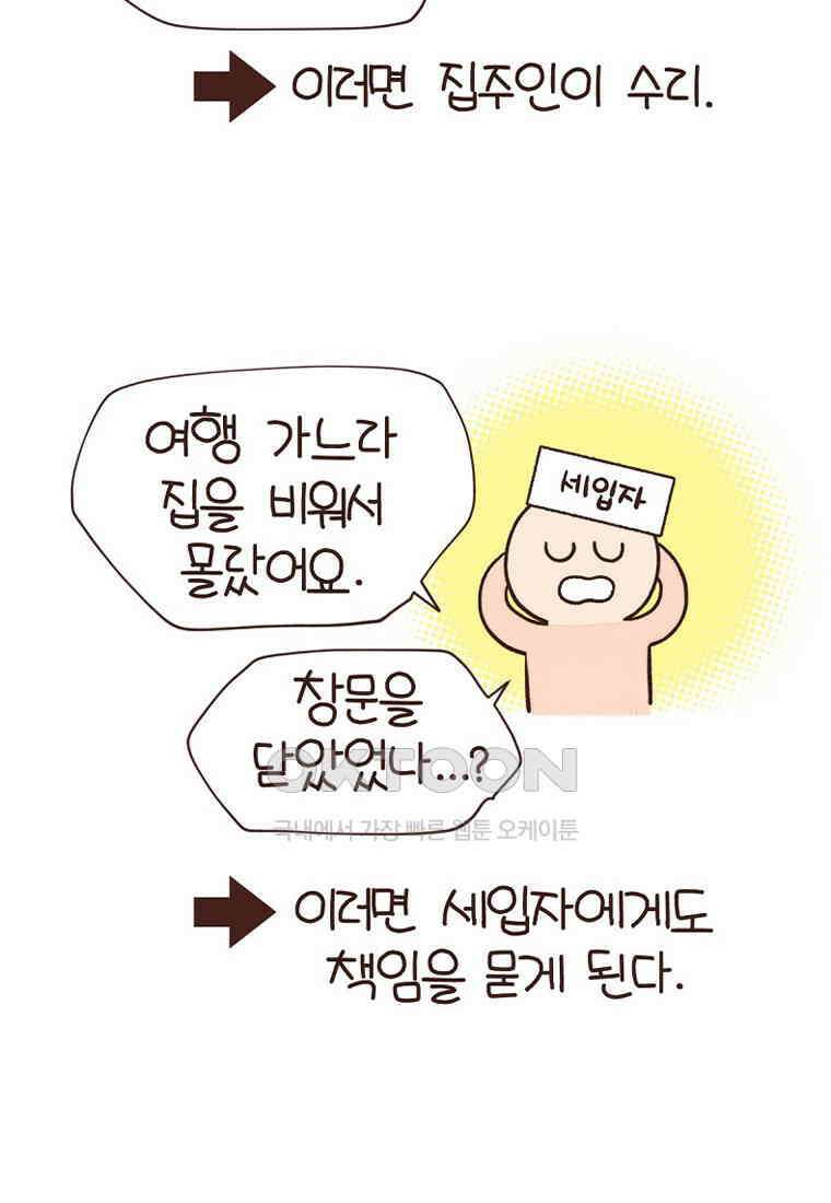 유부녀의 탄생 7_18화 변기가 얼었다 13