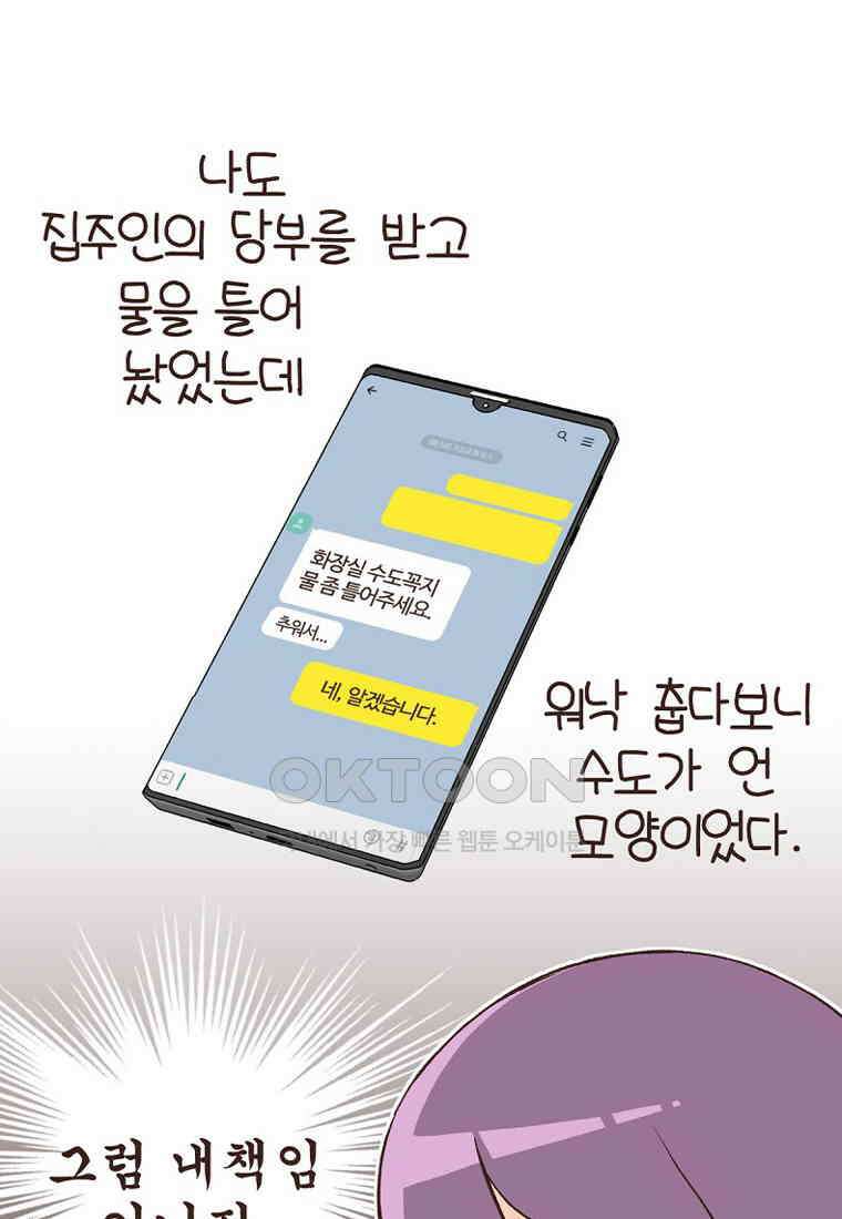 유부녀의 탄생 7_18화 변기가 얼었다 14
