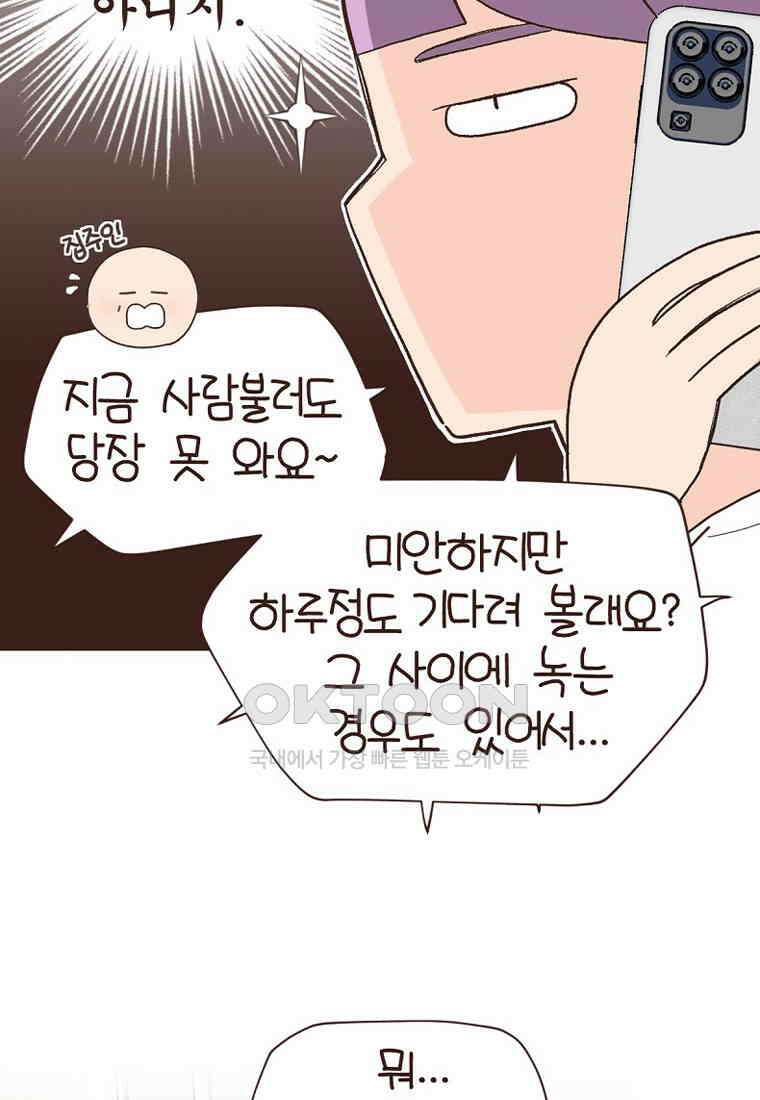 유부녀의 탄생 7_18화 변기가 얼었다 15