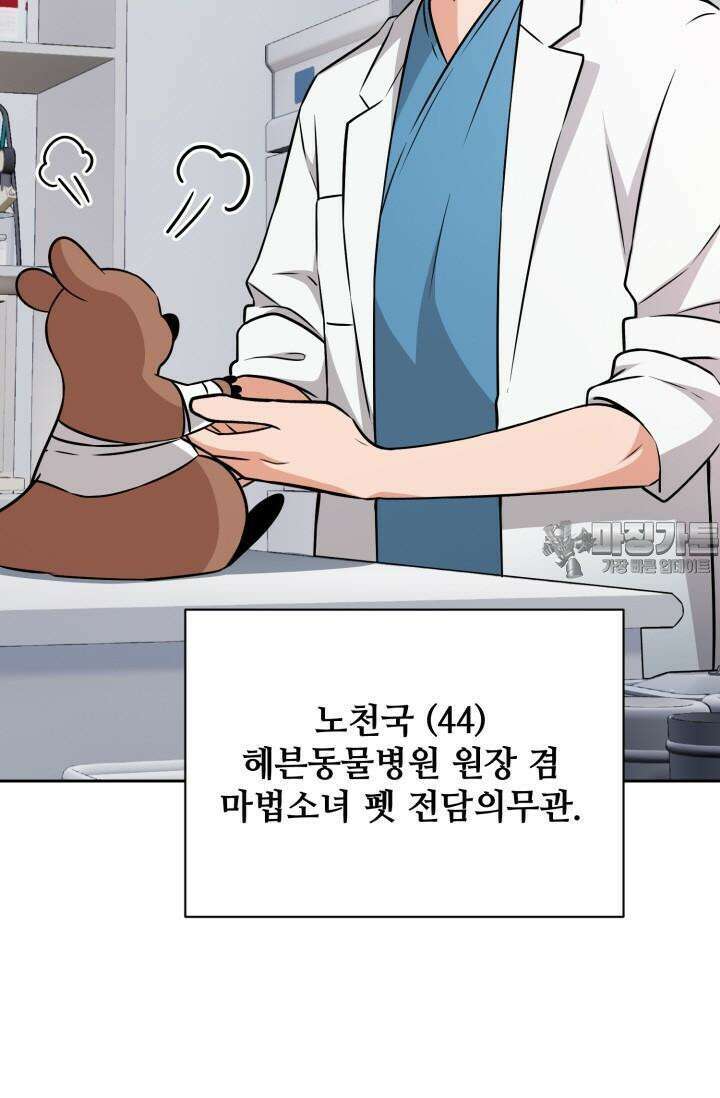 마법소녀 78세 마복희 3화 9