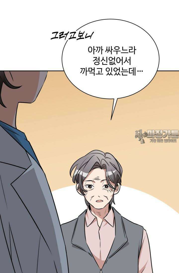 마법소녀 78세 마복희 3화 12