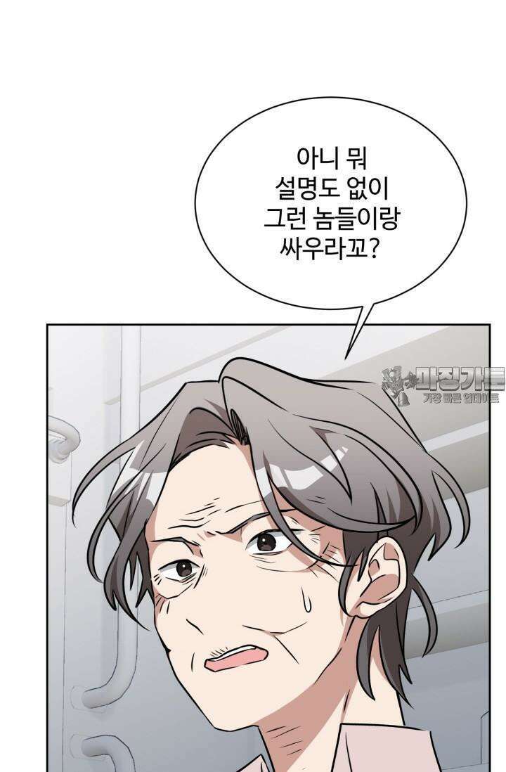 마법소녀 78세 마복희 3화 18