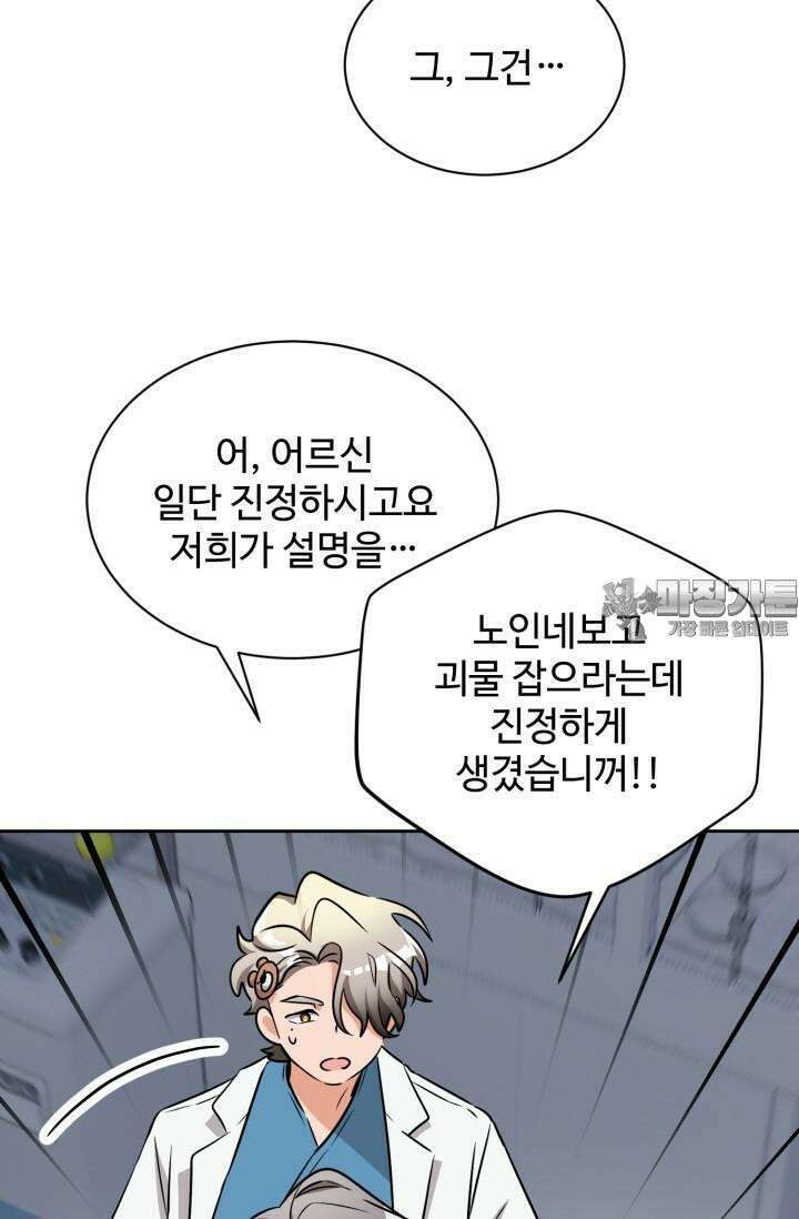 마법소녀 78세 마복희 3화 21