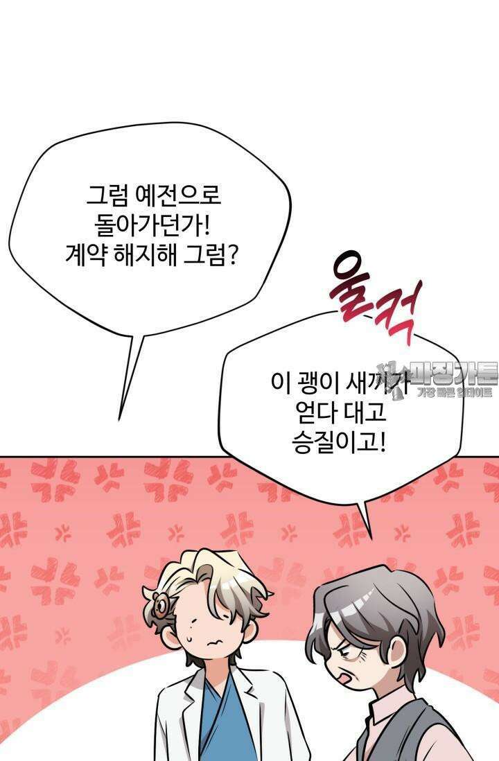 마법소녀 78세 마복희 3화 23