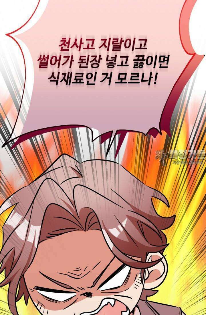 마법소녀 78세 마복희 3화 25