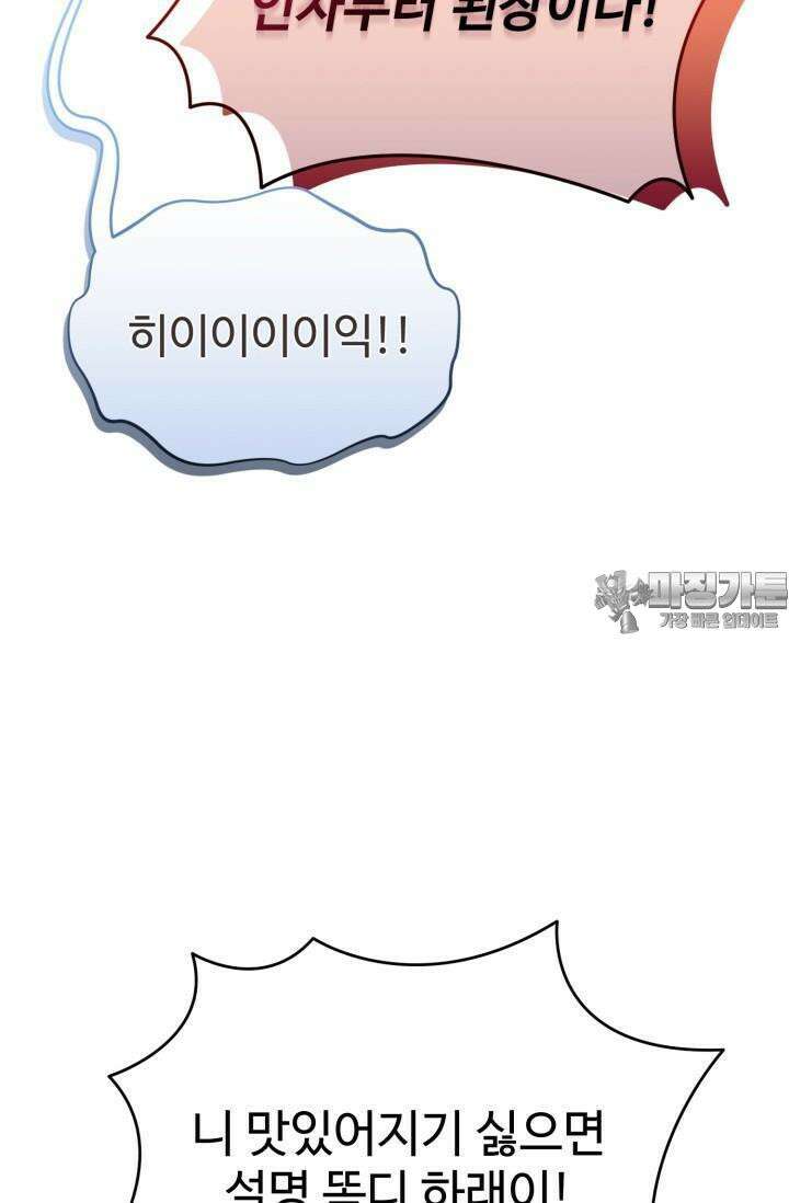 마법소녀 78세 마복희 3화 27