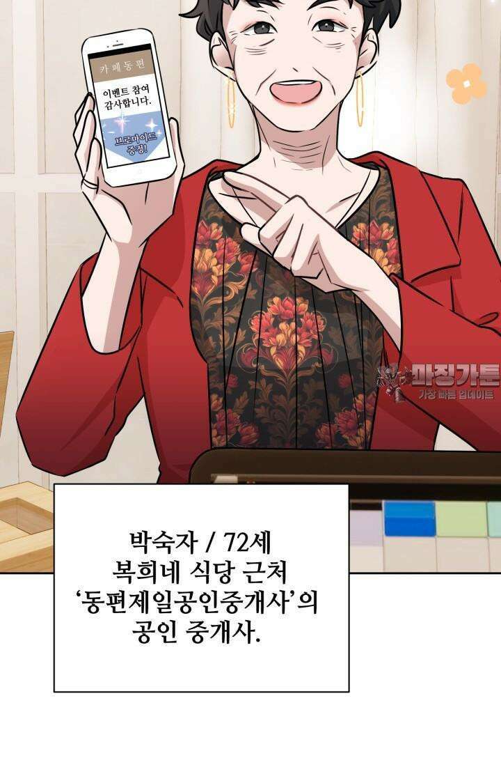 마법소녀 78세 마복희 3화 34