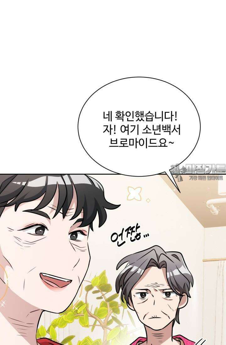 마법소녀 78세 마복희 3화 35