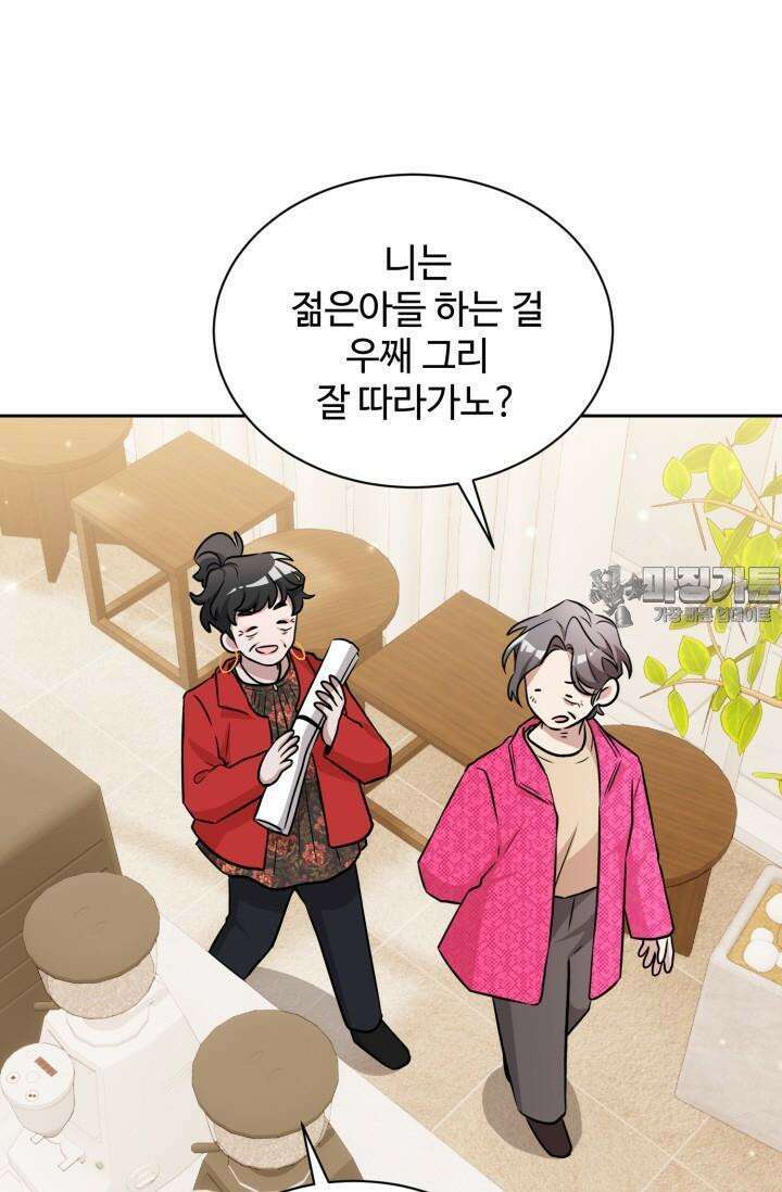 마법소녀 78세 마복희 3화 37