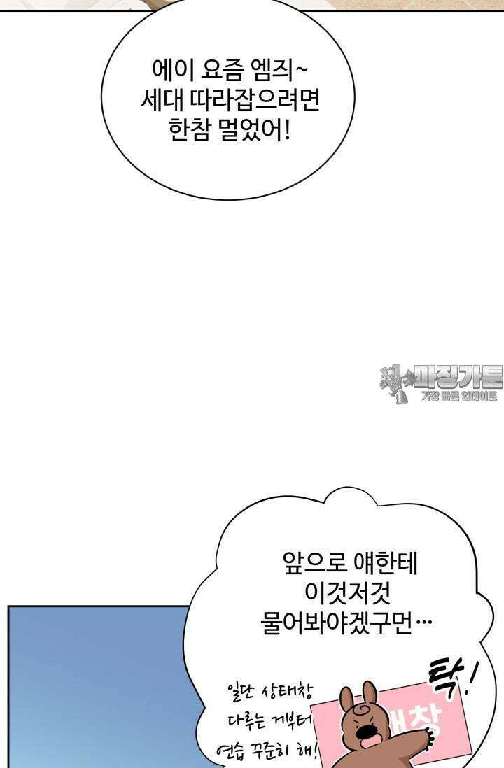 마법소녀 78세 마복희 3화 38