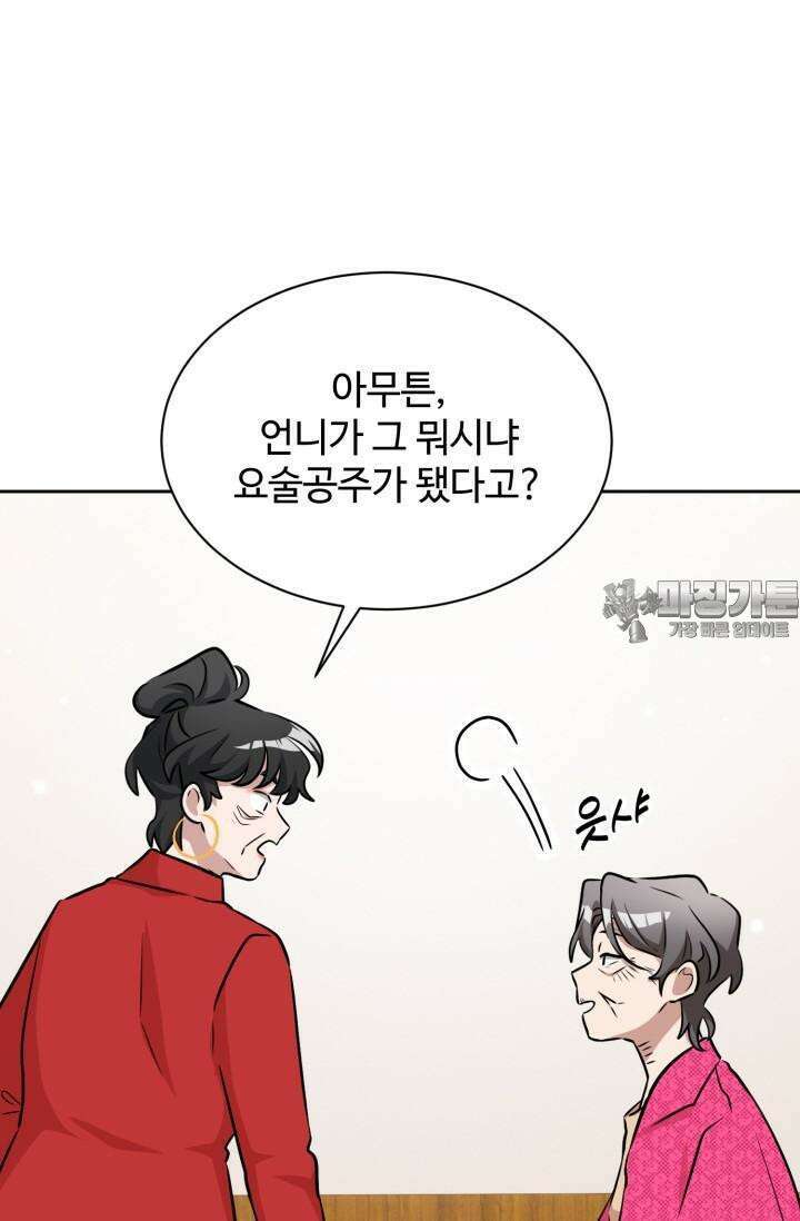마법소녀 78세 마복희 3화 40