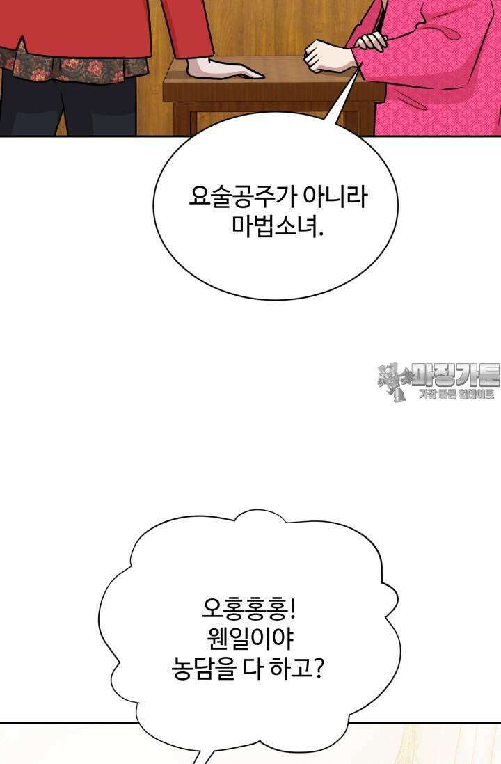 마법소녀 78세 마복희 3화 41