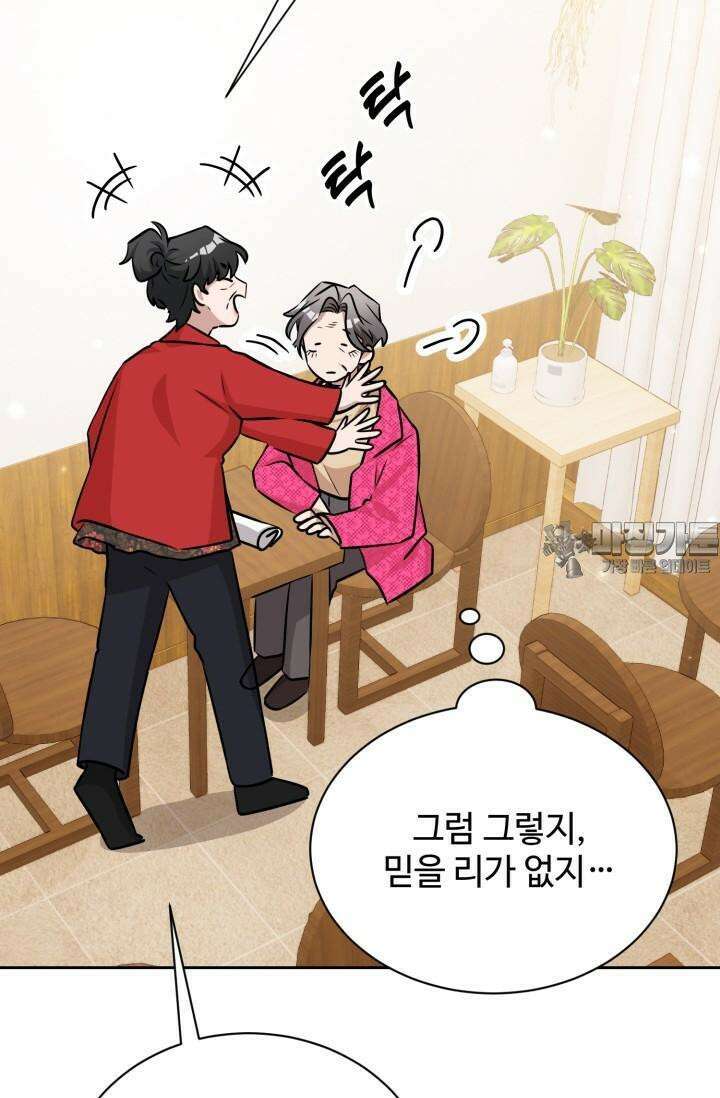 마법소녀 78세 마복희 3화 42