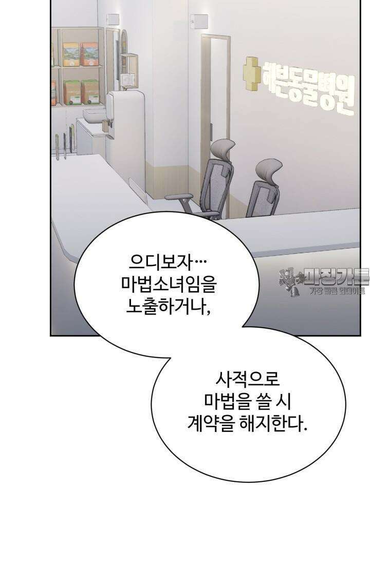 마법소녀 78세 마복희 3화 46