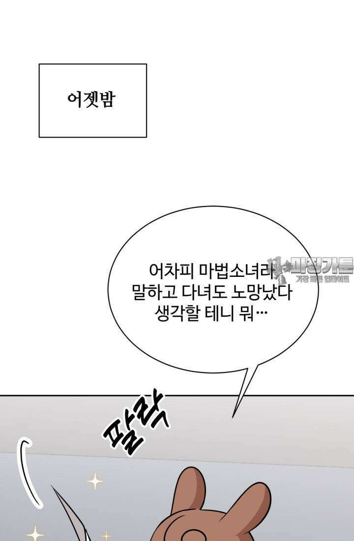 마법소녀 78세 마복희 3화 47