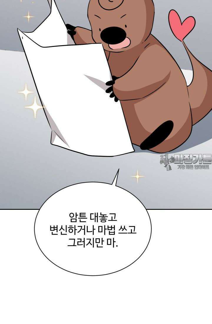 마법소녀 78세 마복희 3화 48