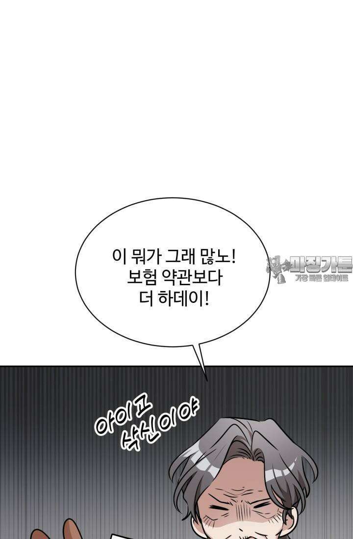 마법소녀 78세 마복희 3화 49