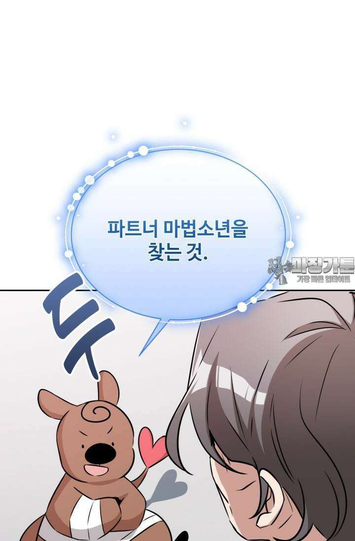 마법소녀 78세 마복희 3화 56