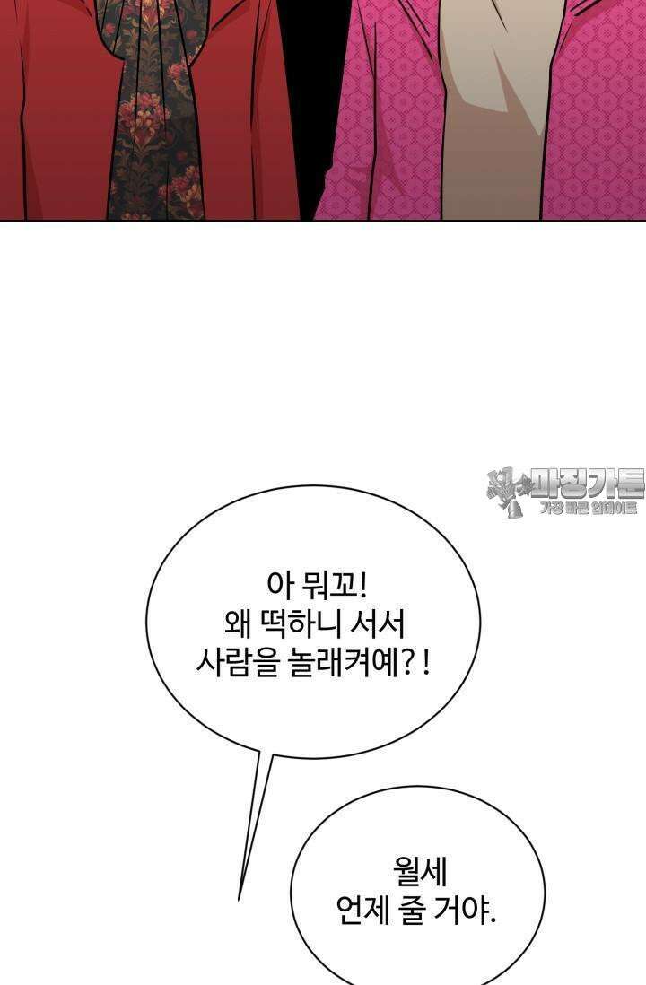 마법소녀 78세 마복희 3화 79