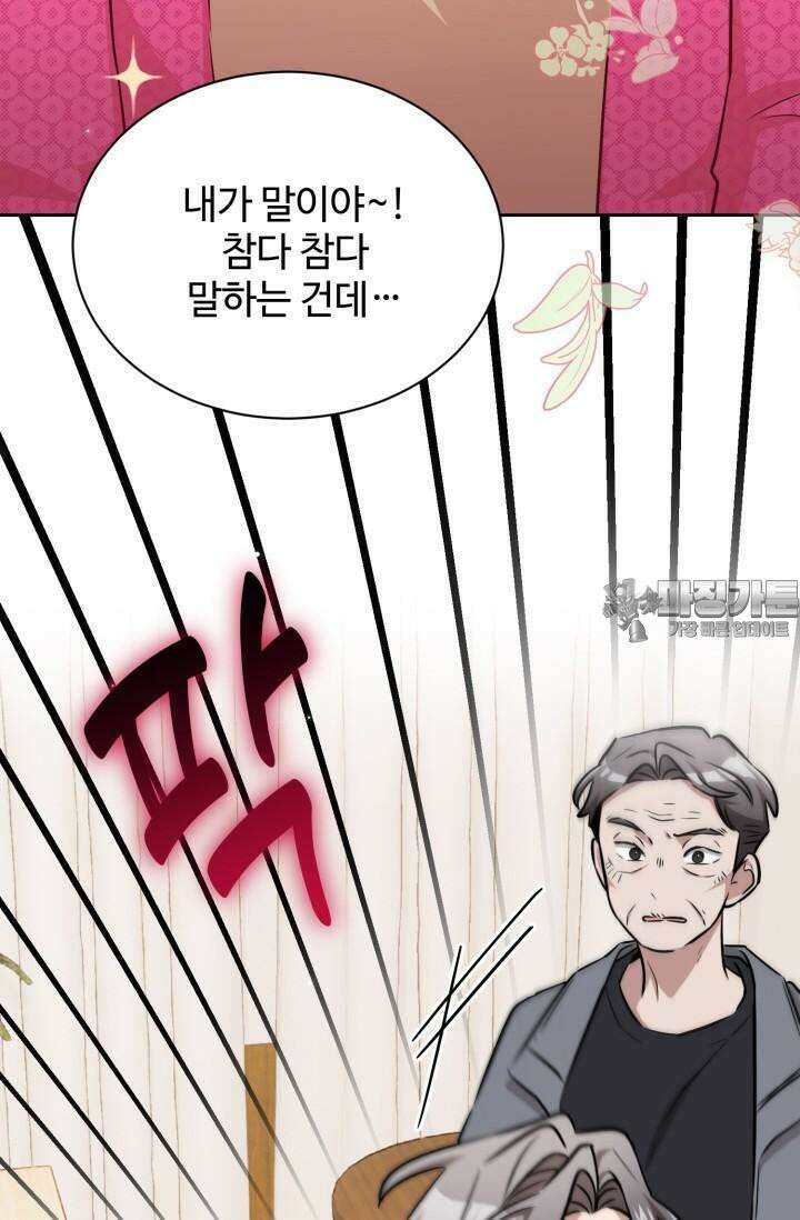 마법소녀 78세 마복희 3화 88