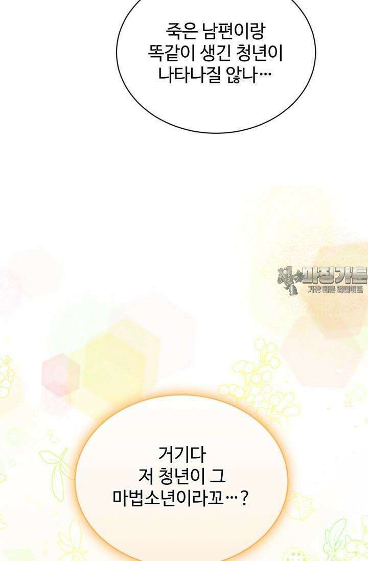 마법소녀 78세 마복희 3화 105