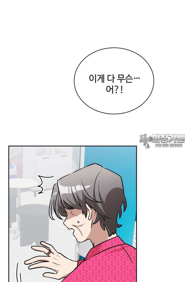 마법소녀 78세 마복희 3화 108