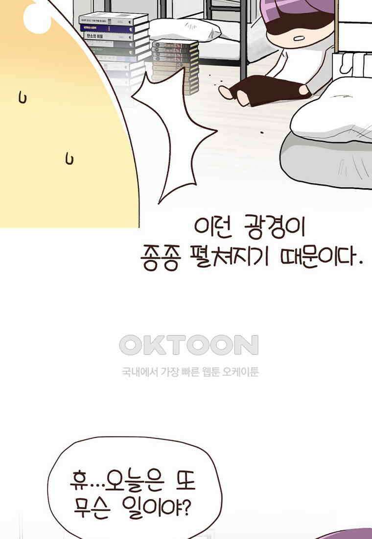 유부녀의 탄생 7_20화 곰팡이 냄새 5