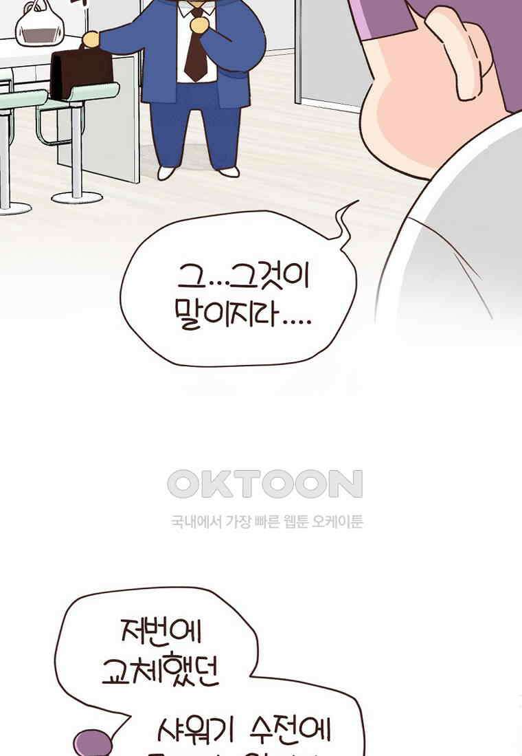 유부녀의 탄생 7_20화 곰팡이 냄새 7