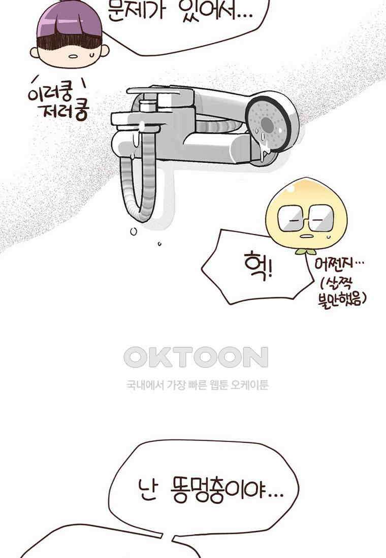 유부녀의 탄생 7_20화 곰팡이 냄새 8