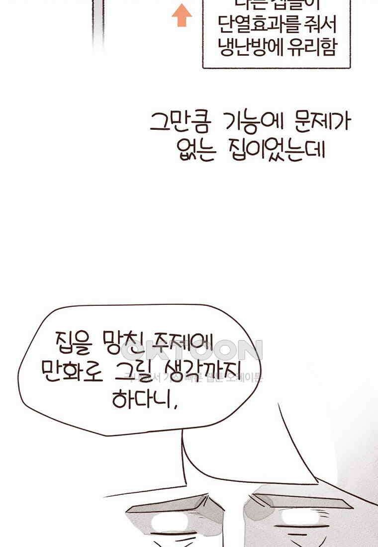 유부녀의 탄생 7_20화 곰팡이 냄새 11