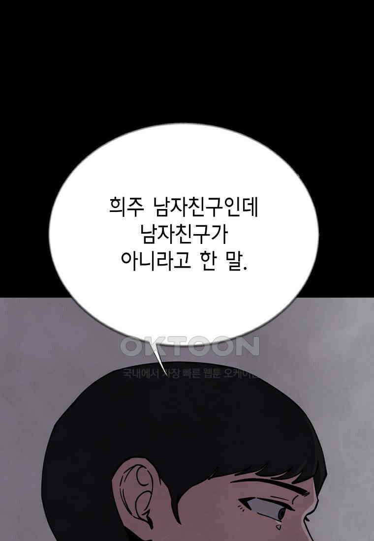 비밀투표 - 57화 4