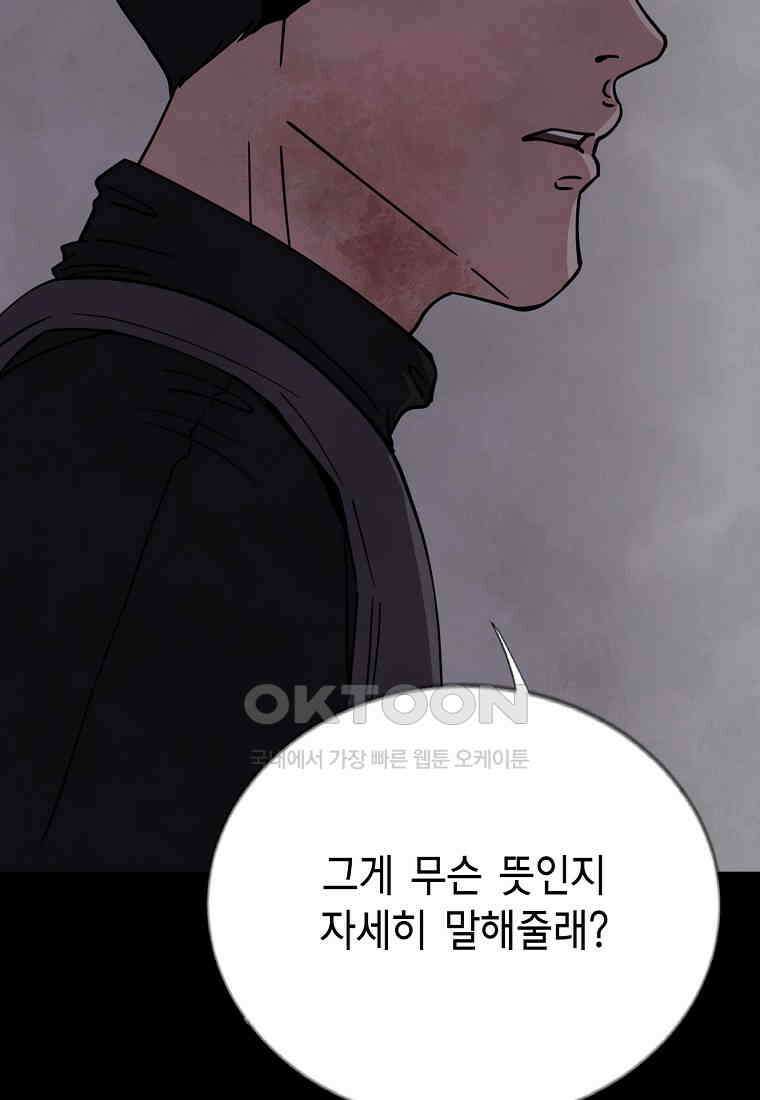 비밀투표 - 57화 5