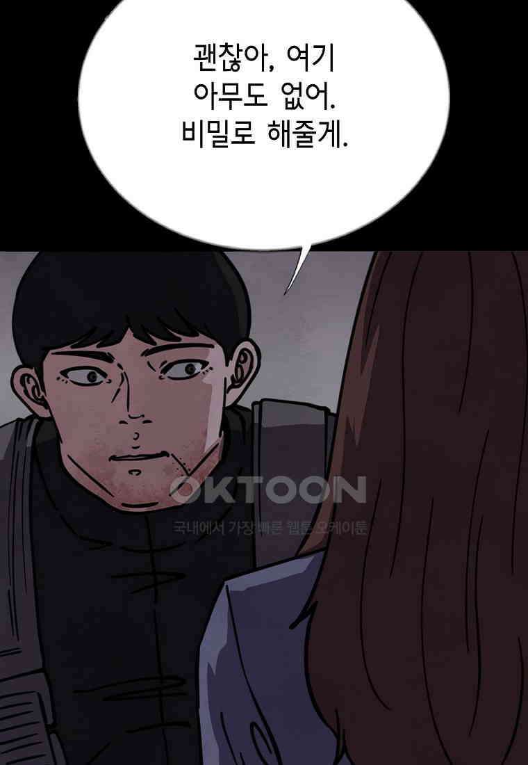 비밀투표 - 57화 7