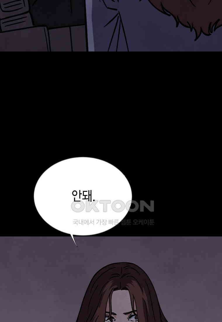 비밀투표 - 57화 8
