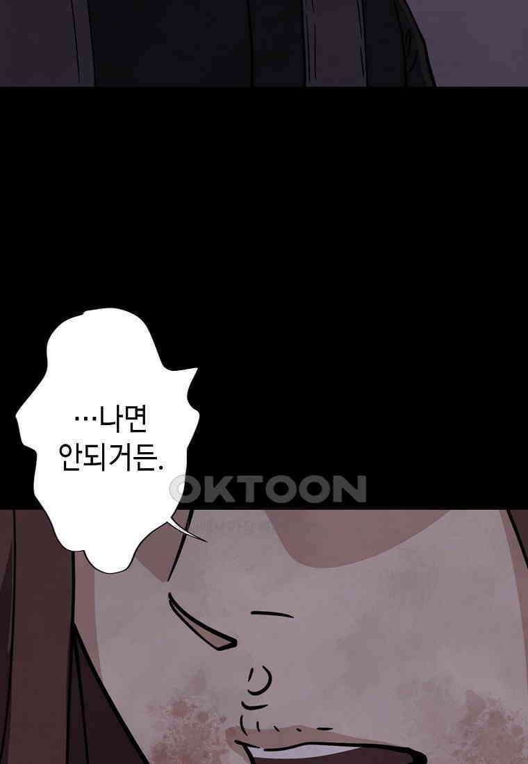 비밀투표 - 57화 11