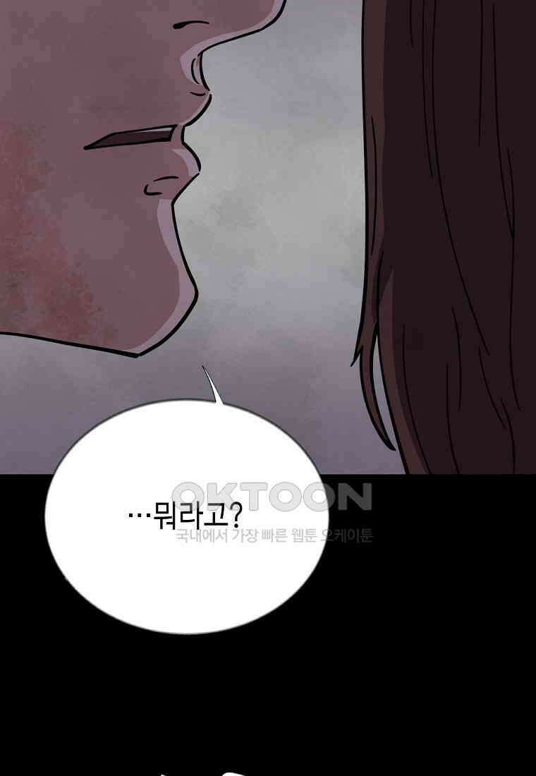 비밀투표 - 57화 13