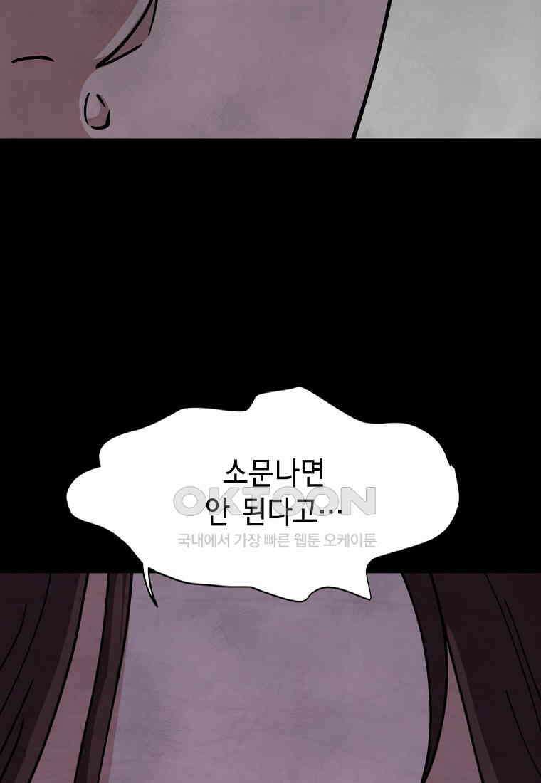 비밀투표 - 57화 15