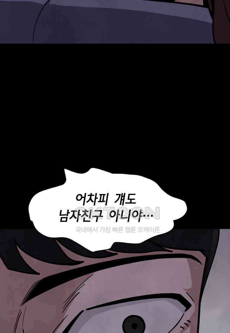 비밀투표 - 57화 20