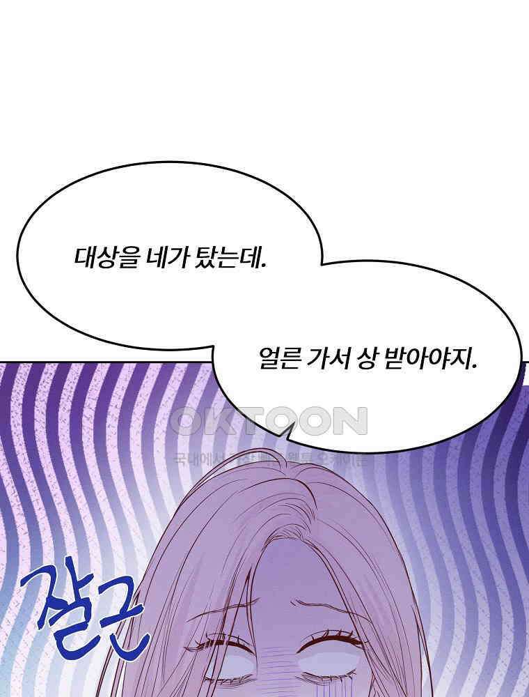 화양연화 100화． 시상식 5