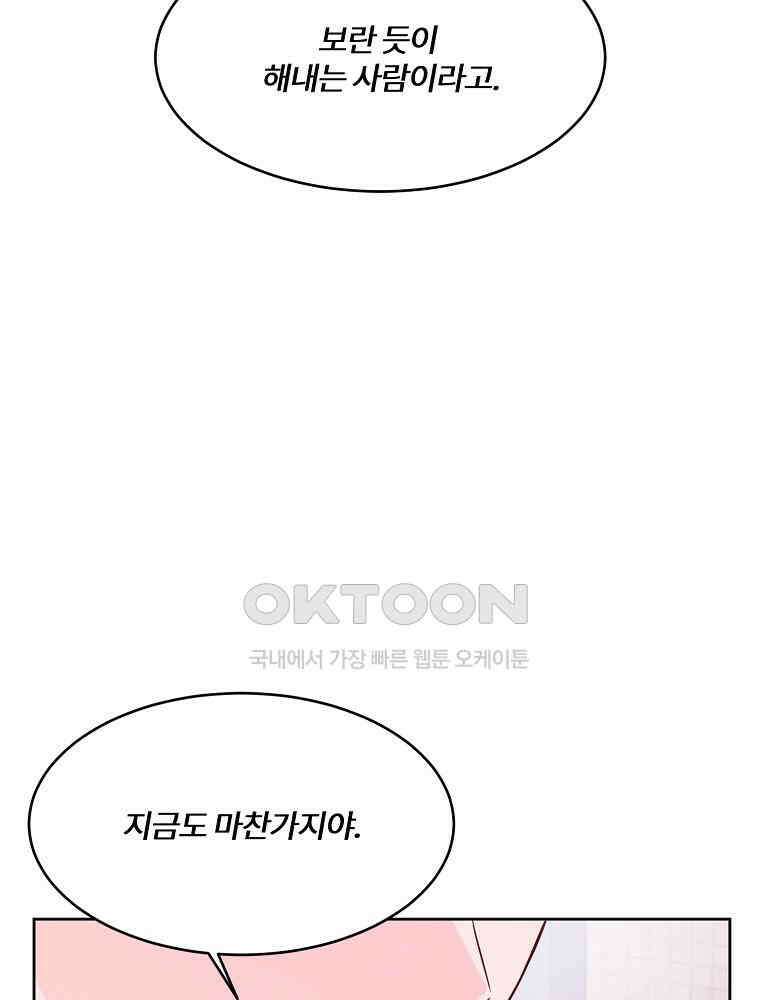 화양연화 100화． 시상식 13